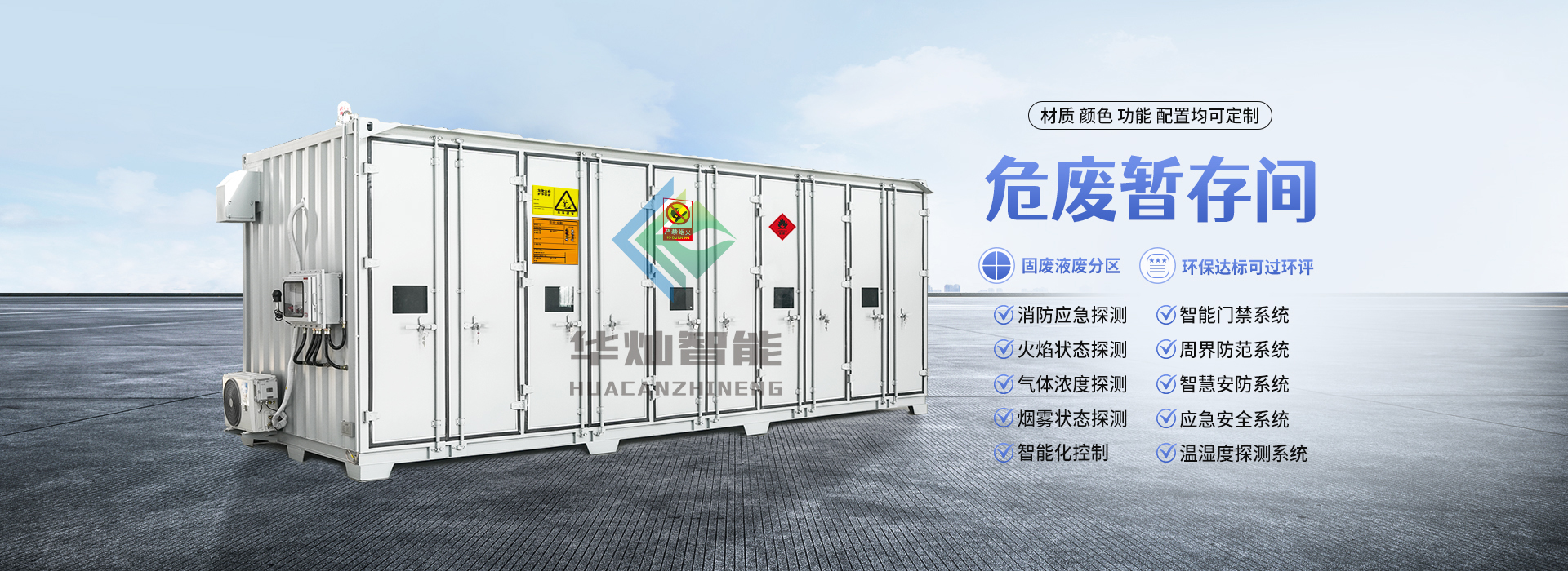 危废暂存间设计