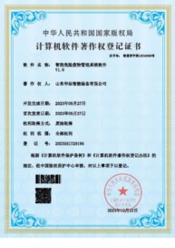 软著（智能危险废物管理系统软件）