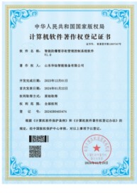 软著（智能防爆暂存柜管理控制系统软件）