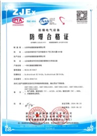 防爆合格证（整柜含电器）
