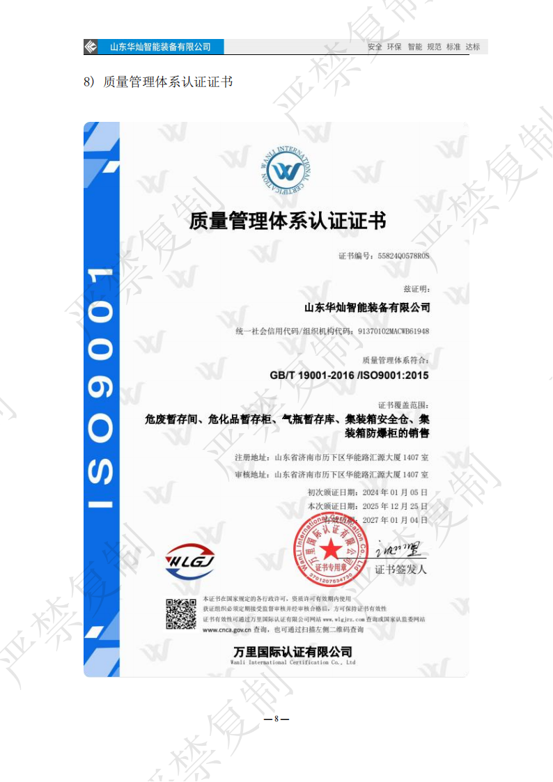 华灿智能资质证书更新(1)_11 华灿智能资质证书更新(1)_11