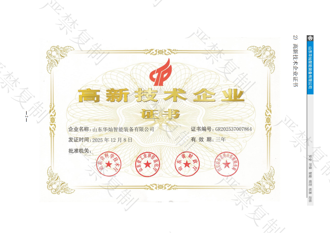 华灿智能资质证书更新(1)_05 华灿智能资质证书更新(1)_05