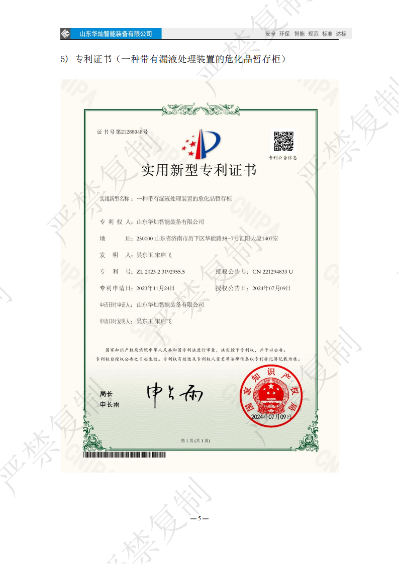 华灿智能资质证书更新(1)_08 华灿智能资质证书更新(1)_08