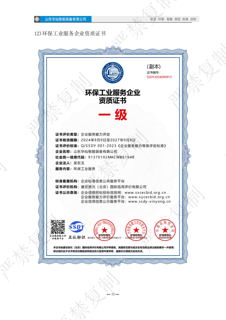 华灿智能资质证书更新(1)_15 华灿智能资质证书更新(1)_15