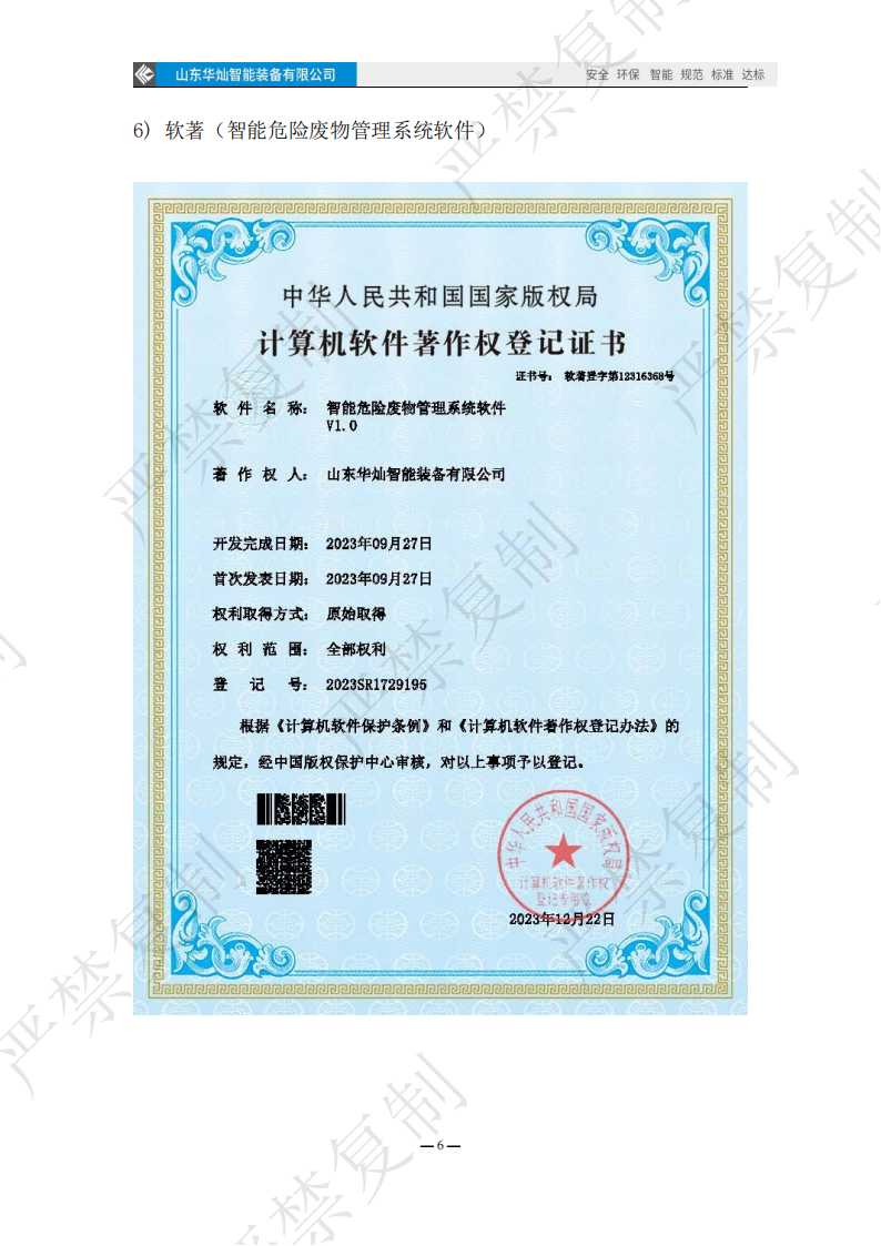 华灿智能资质证书更新(1)_09 华灿智能资质证书更新(1)_09
