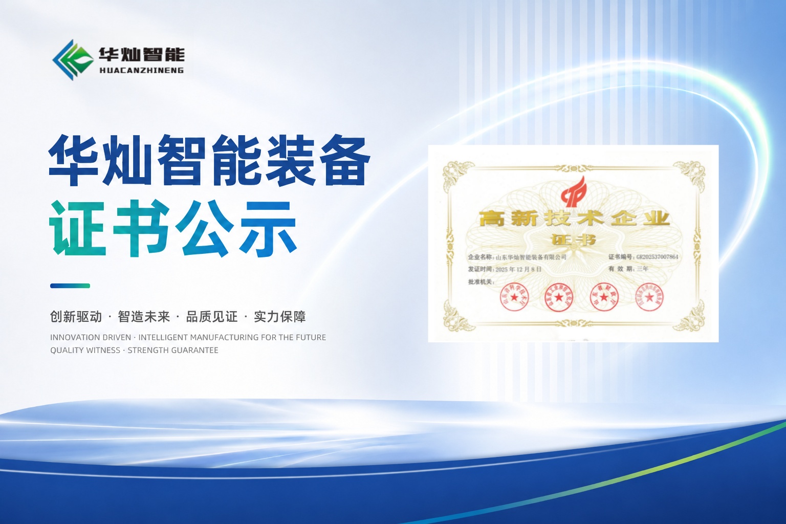 高新技术企业认证