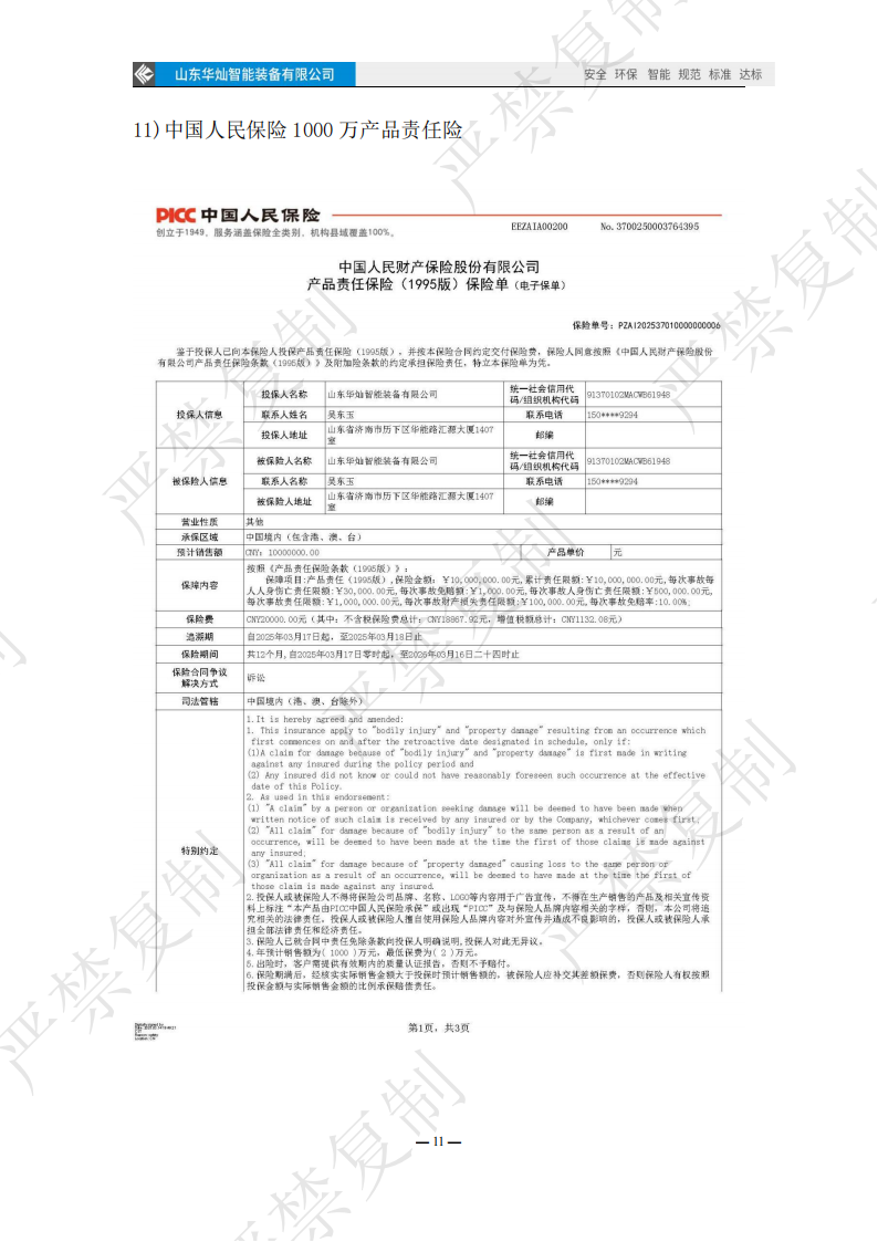 华灿智能资质证书更新(1)_14 华灿智能资质证书更新(1)_14