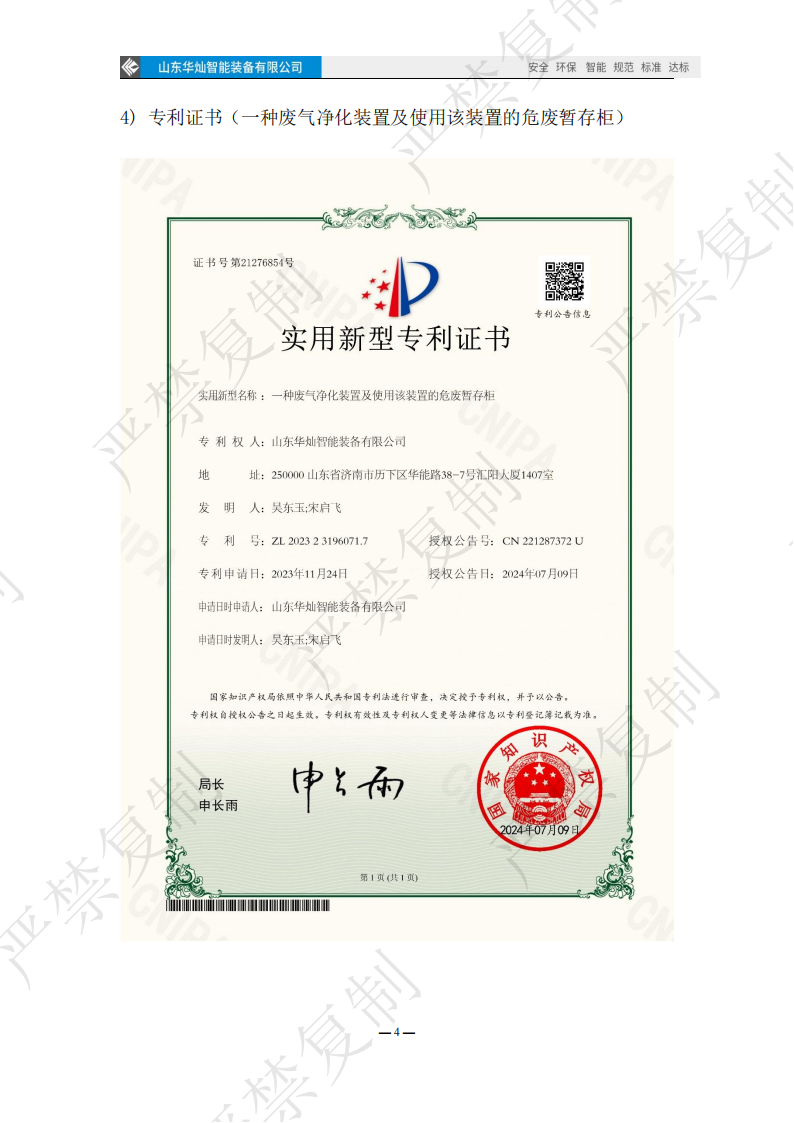 华灿智能资质证书更新(1)_07 华灿智能资质证书更新(1)_07
