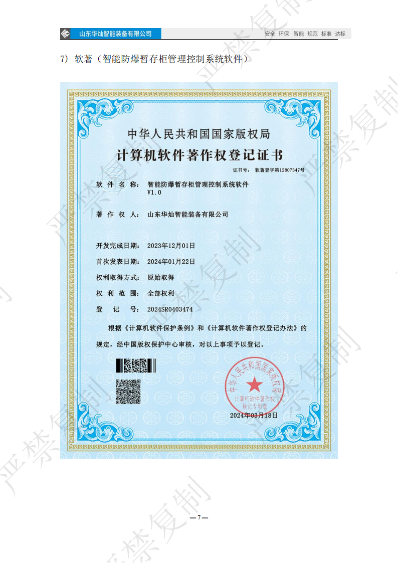 华灿智能资质证书更新(1)_10 华灿智能资质证书更新(1)_10