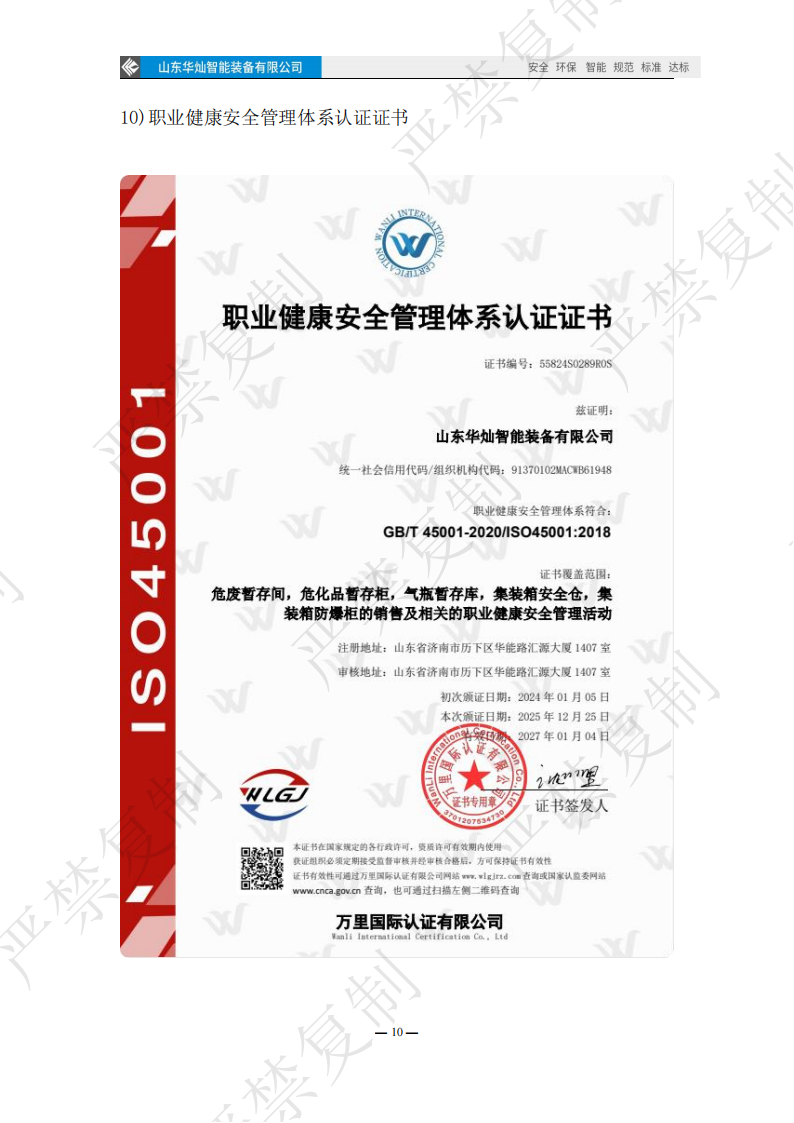 华灿智能资质证书更新(1)_13 华灿智能资质证书更新(1)_13